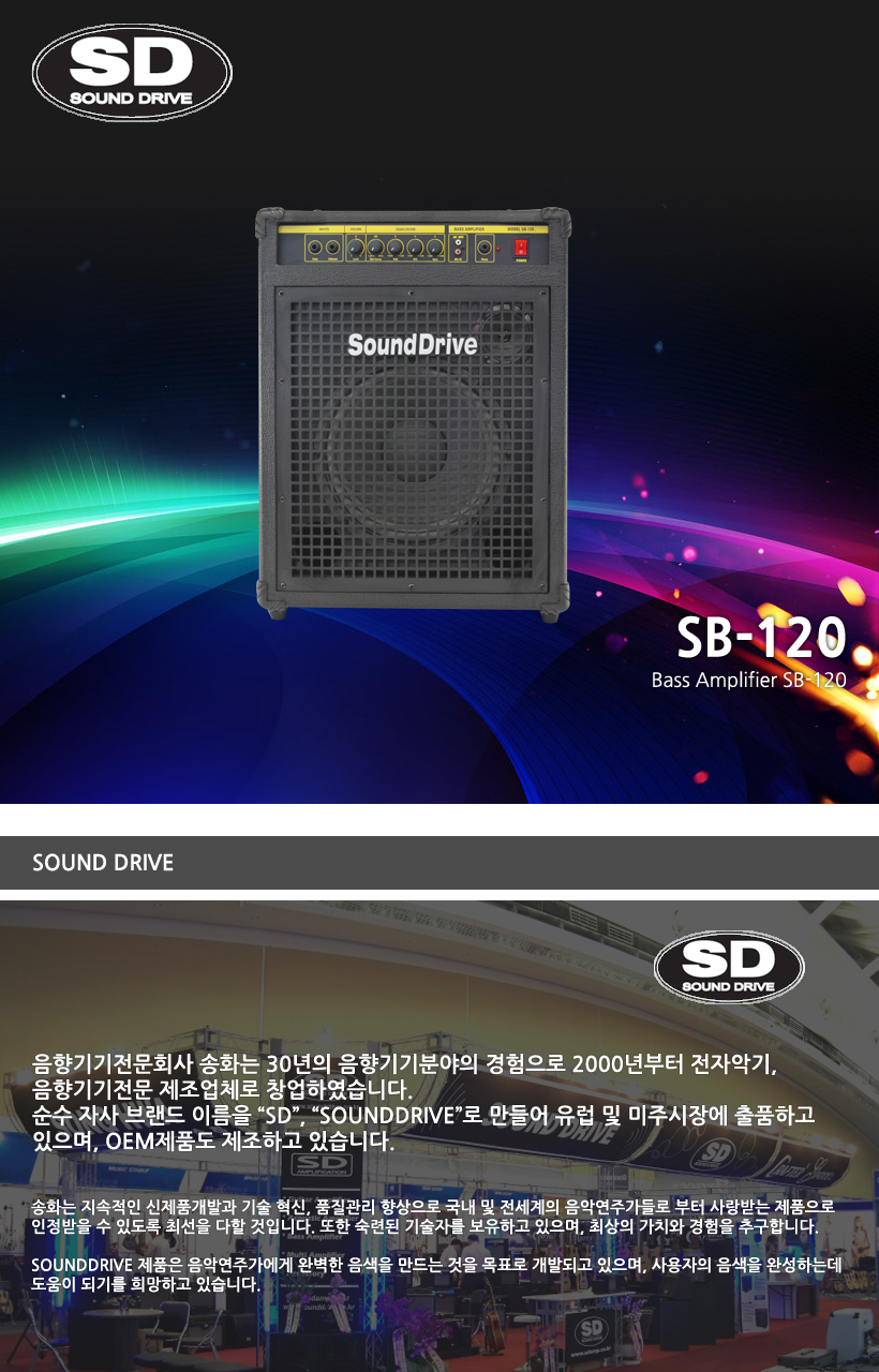 SOUND DRIVE 베이스 기타앰프 SB-120